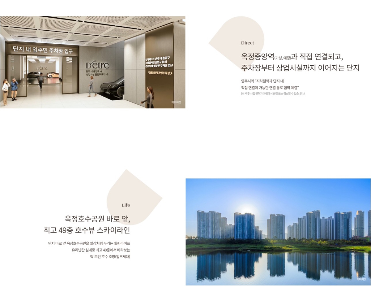 양주_옥정_중앙역_대방_디에트르_모델하우스_프리미엄1.jpg